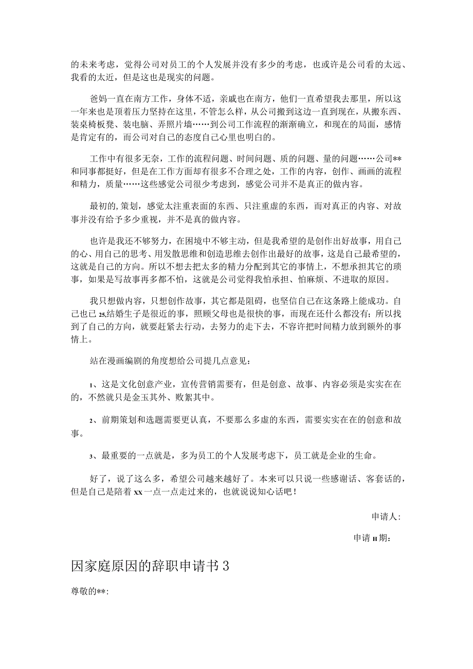 因家庭原因的辞职申请书5篇.docx_第2页