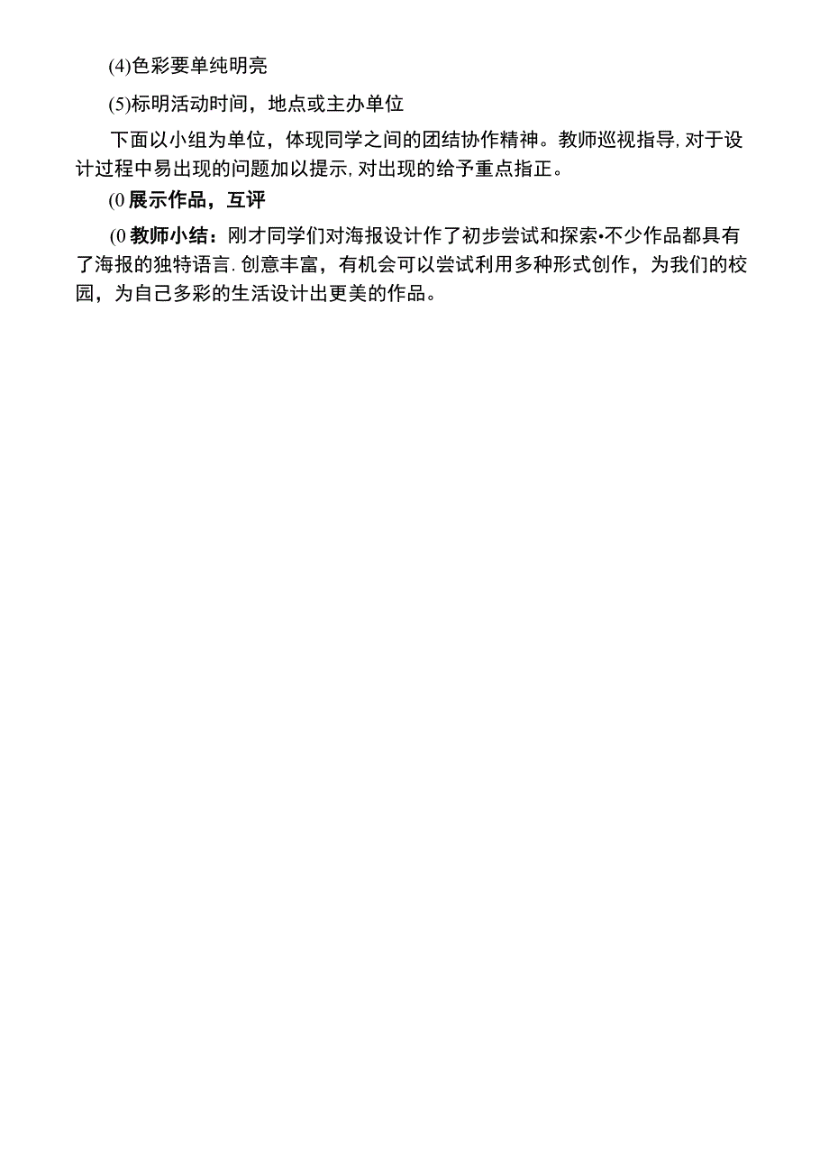 海报设计教案.docx_第3页