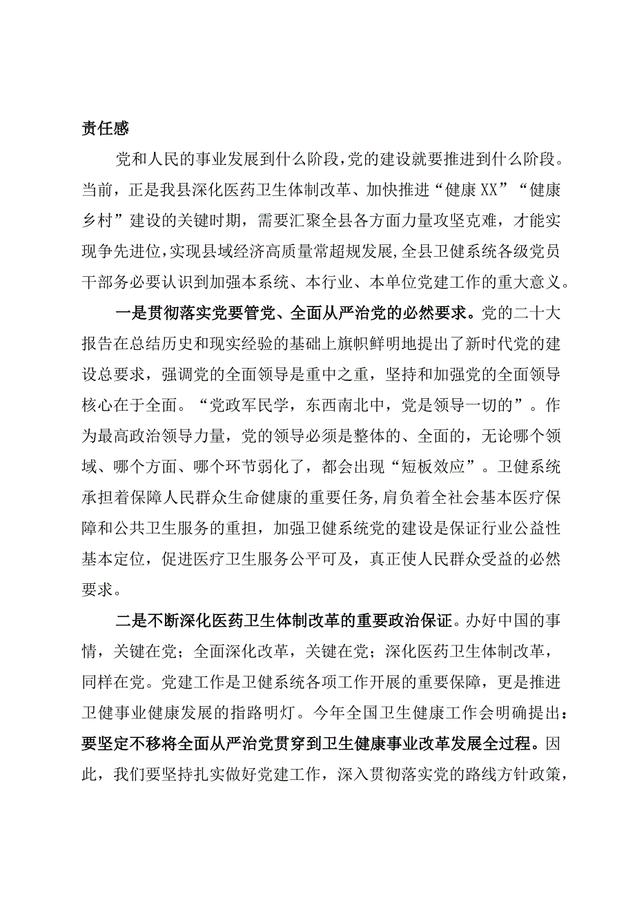 在全县卫生健康系统党建工作座谈会讲话.docx_第2页