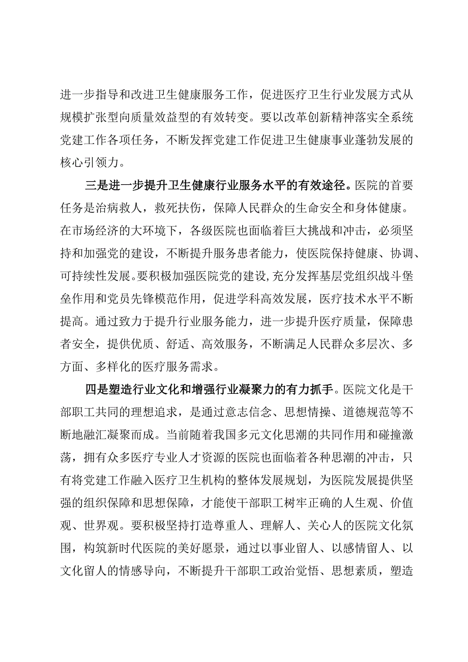 在全县卫生健康系统党建工作座谈会讲话.docx_第3页