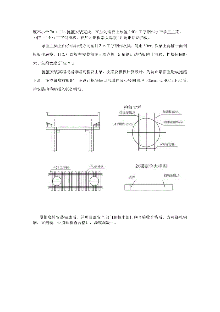 墩(台)帽施工方法及施工工艺.docx_第2页