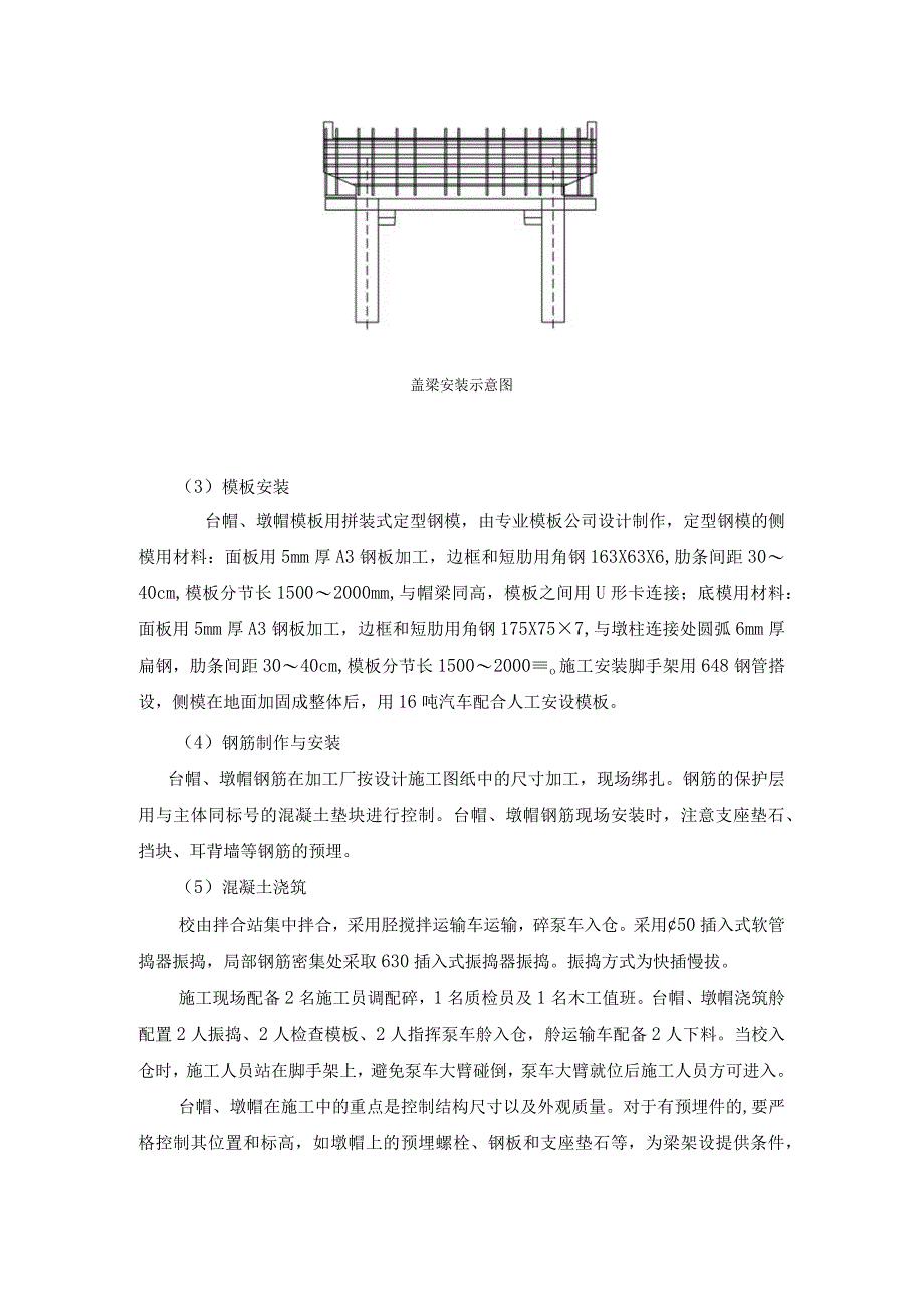 墩(台)帽施工方法及施工工艺.docx_第3页