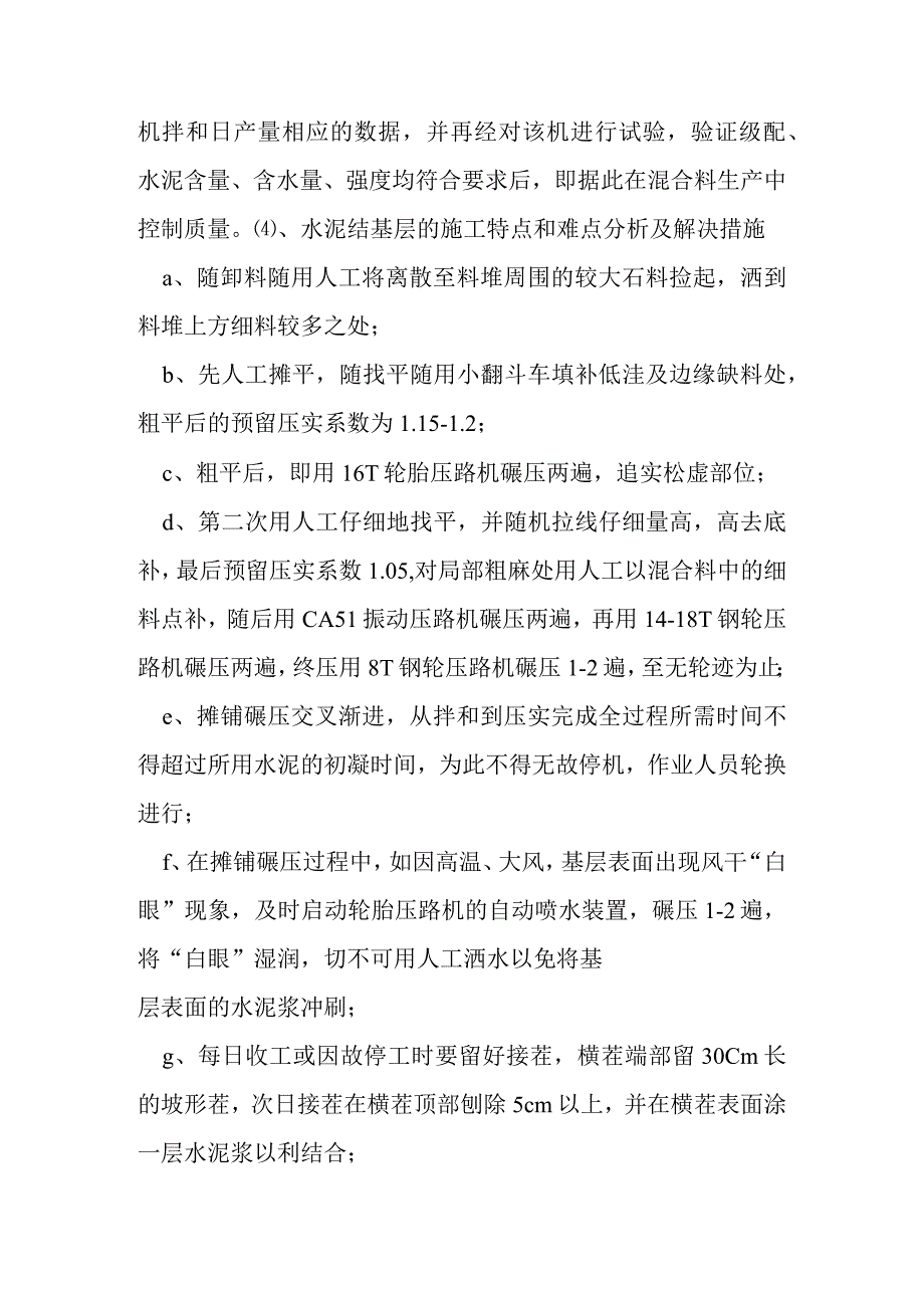 排水整治工程路面施工方法.docx_第2页