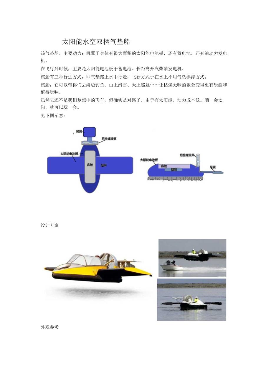 太阳能水空双栖气垫船.docx_第1页