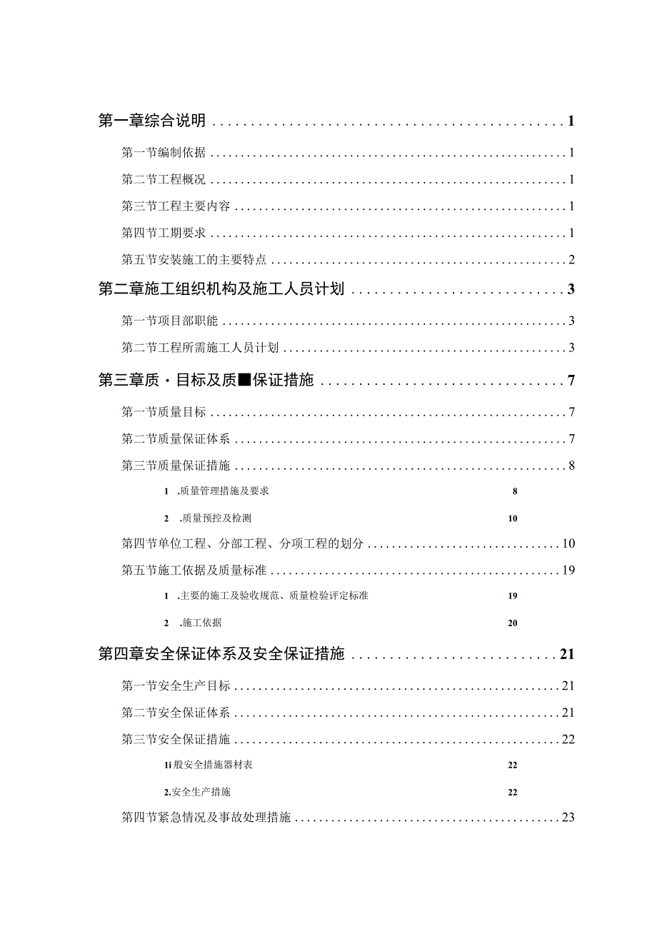 某市某水厂－安装部分.docx_第1页