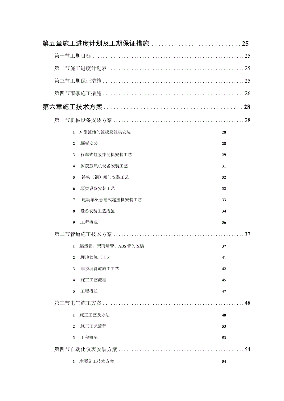 某市某水厂－安装部分.docx_第2页