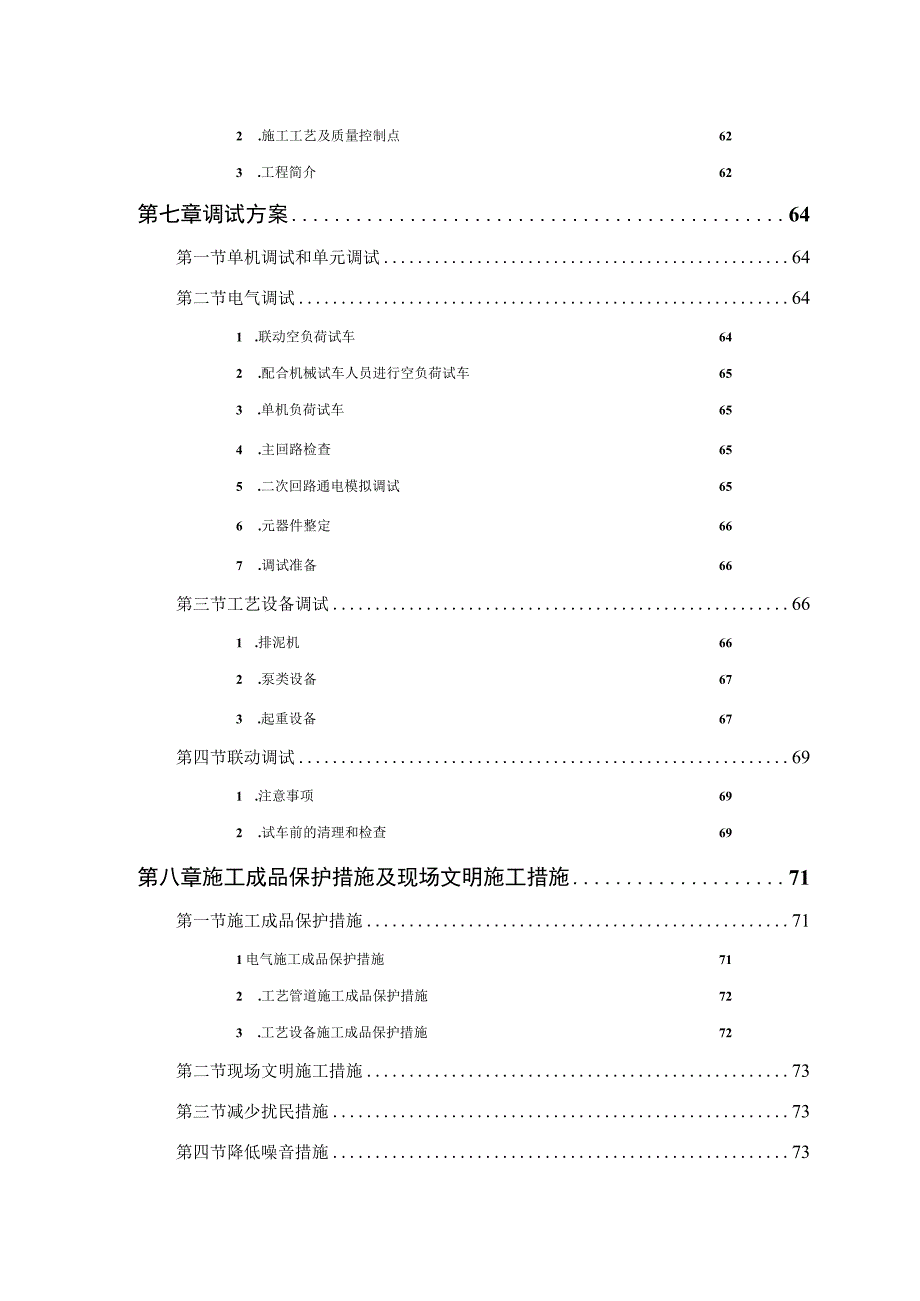 某市某水厂－安装部分.docx_第3页