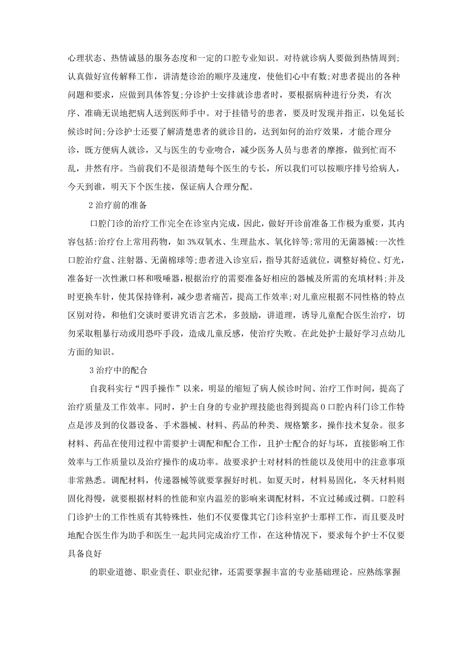 口腔门诊开业准备.docx_第2页