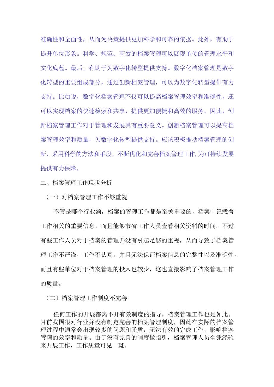 档案管理的创新发展之研究.docx_第2页