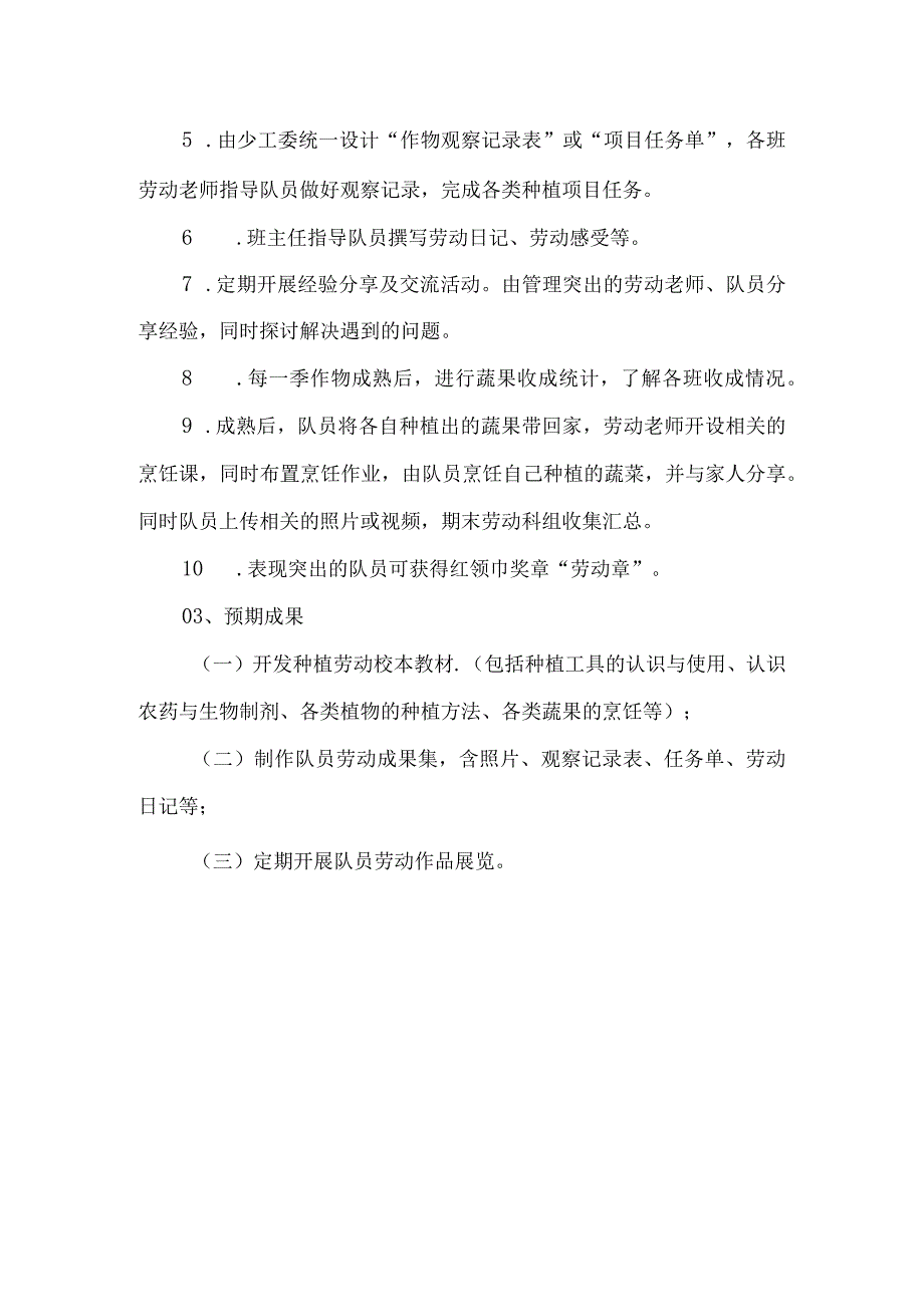 学校红领巾劳动基地管理方案.docx_第2页