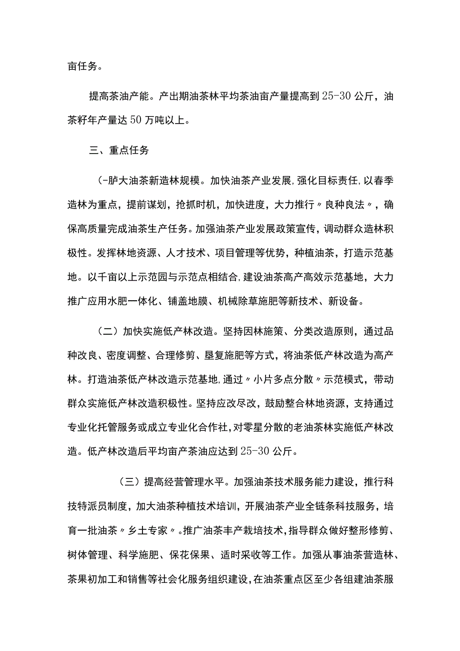 油茶产业高质量发展三年行动计划.docx_第2页