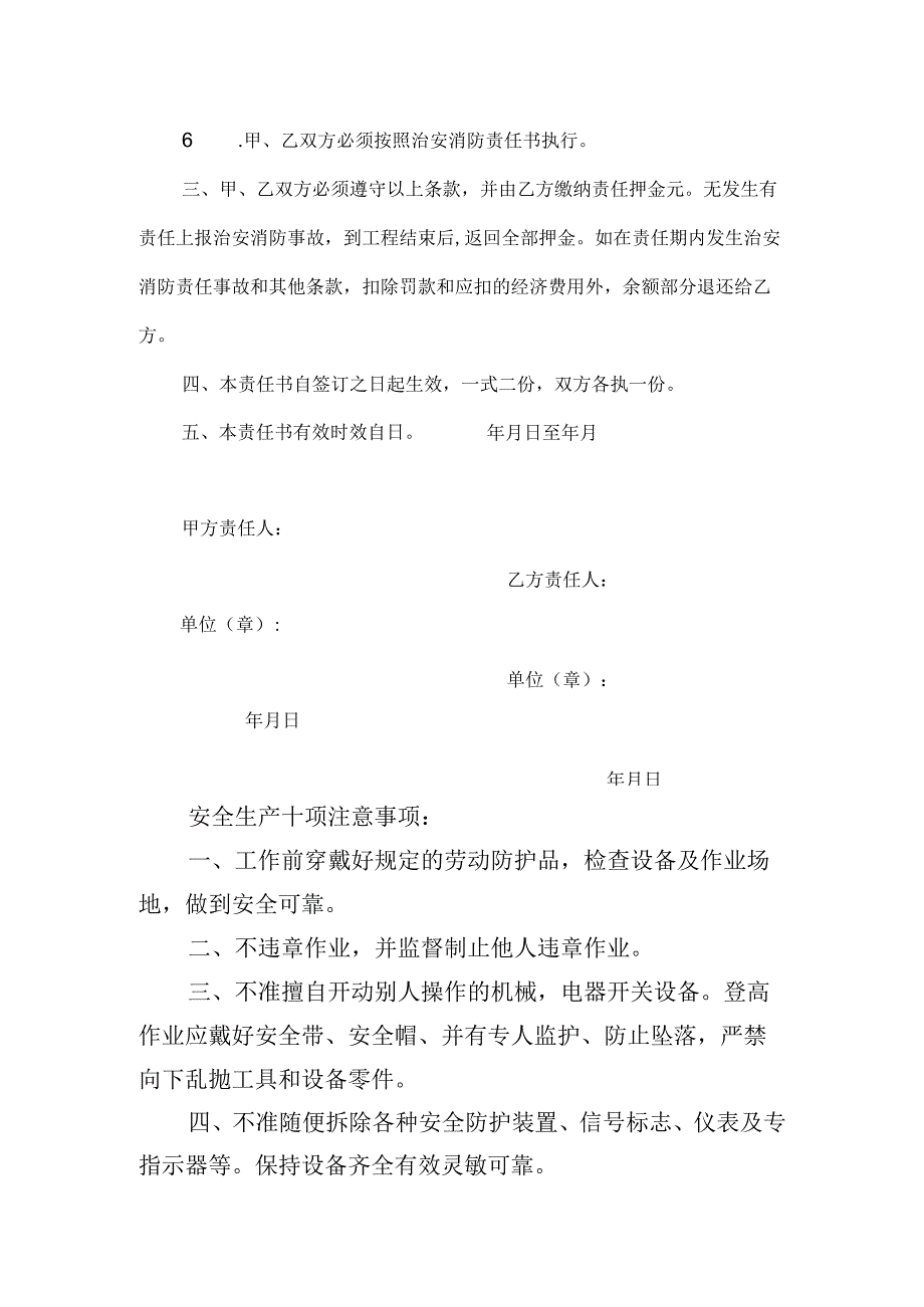 治安消防责任书范文.docx_第2页