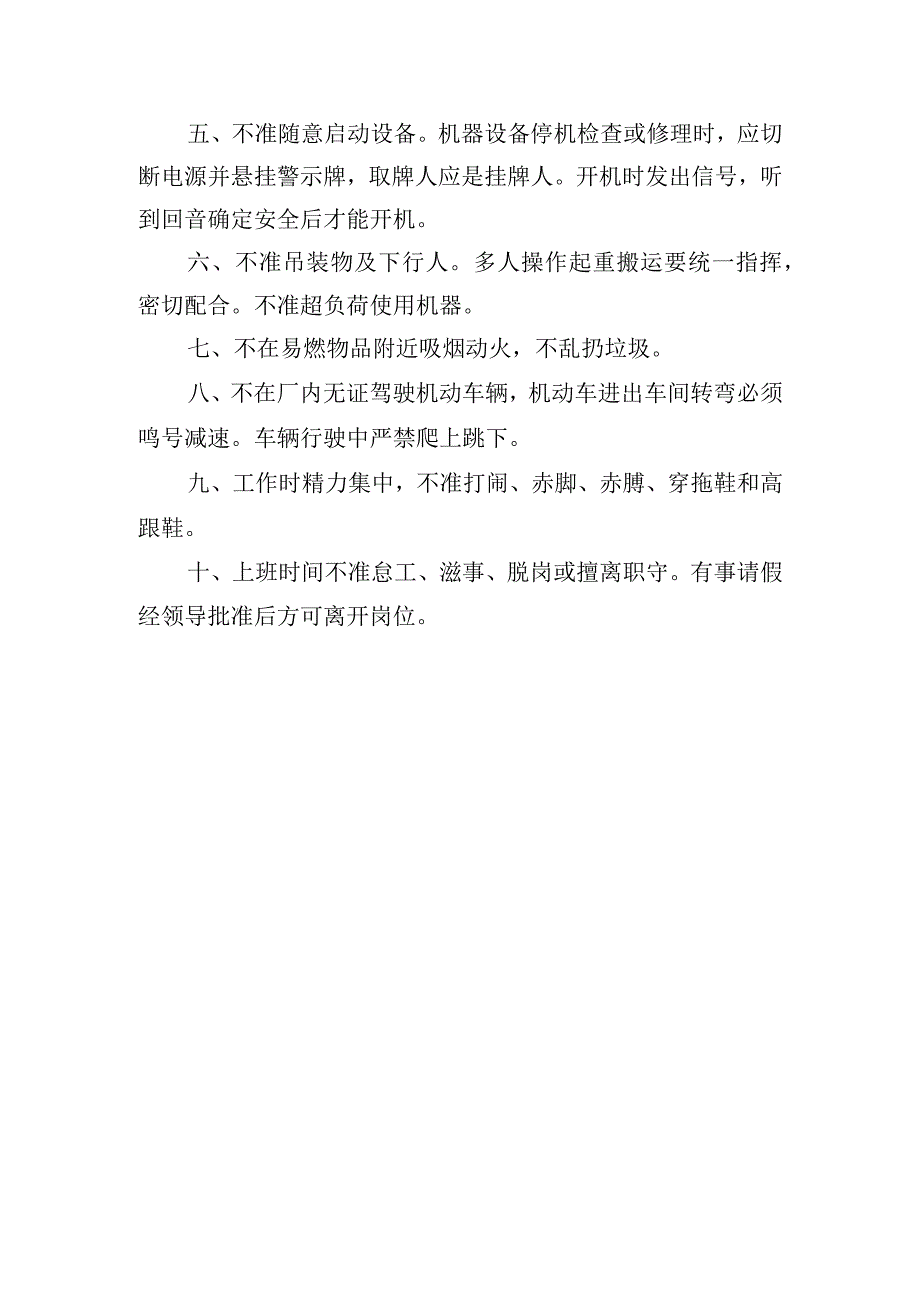 治安消防责任书范文.docx_第3页