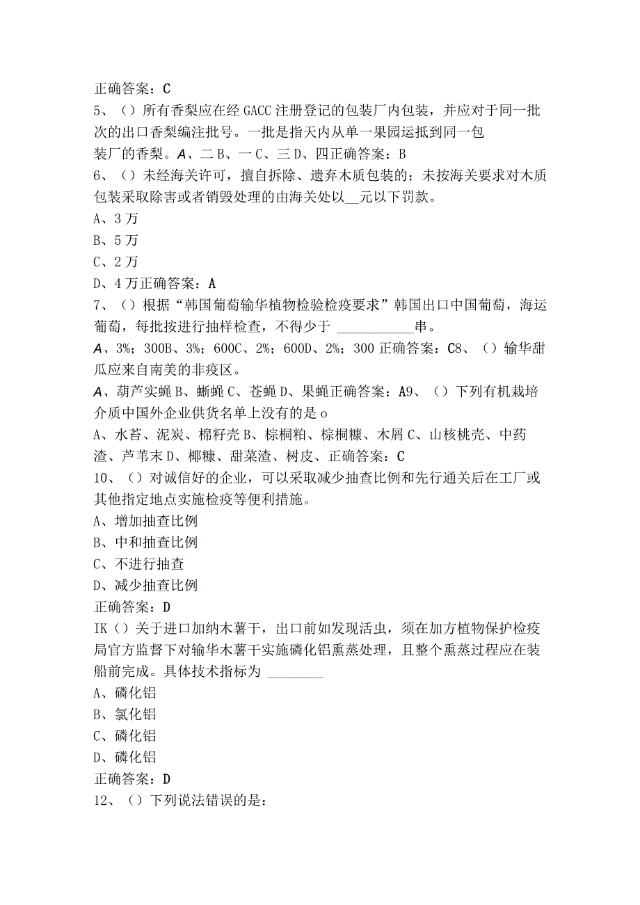 植物检疫专业知识模拟习题（附答案）.docx_第2页