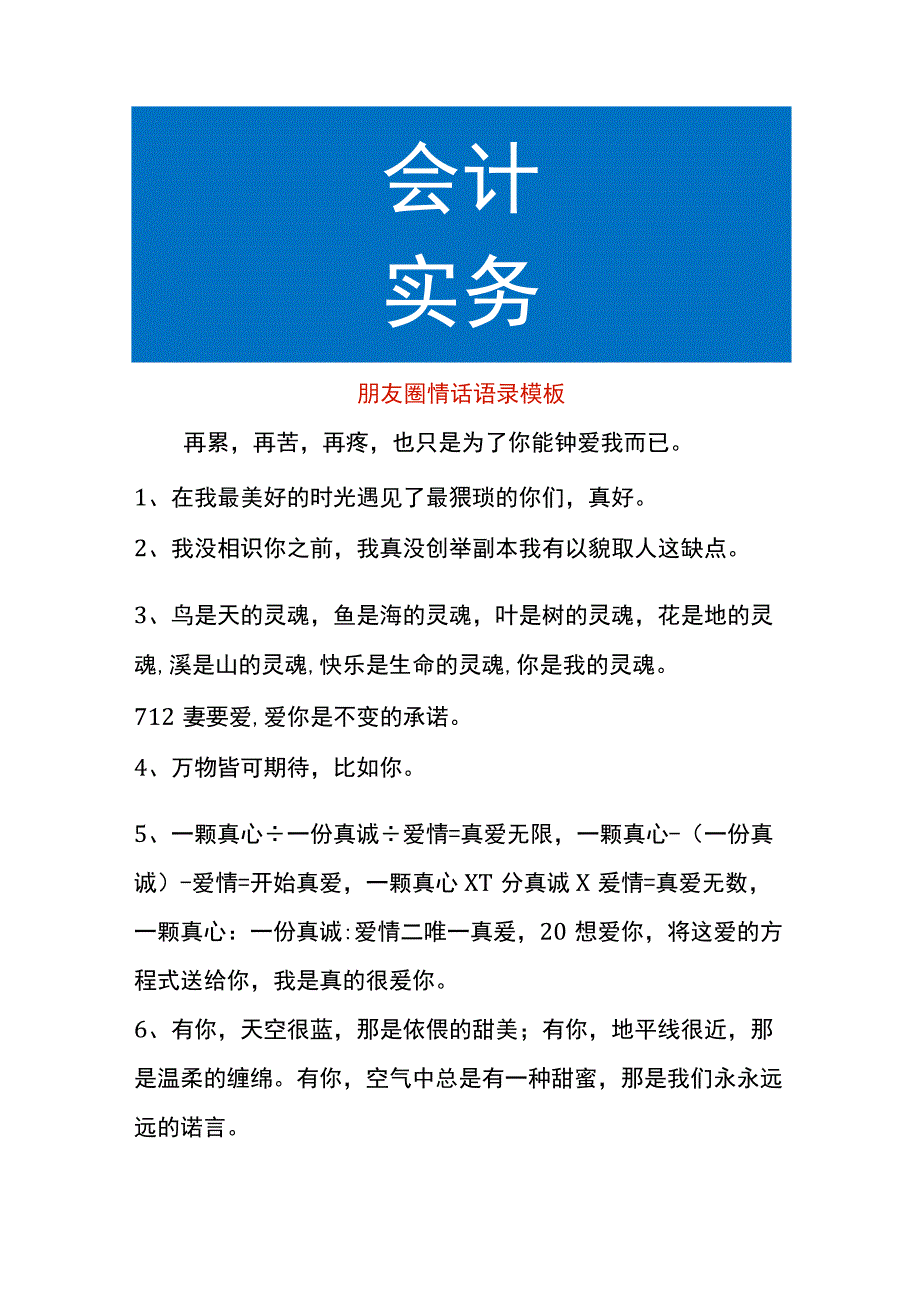 朋友圈情话语录模板.docx_第1页