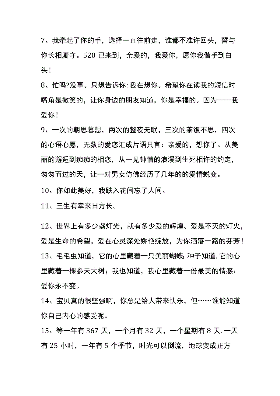 朋友圈情话语录模板.docx_第2页