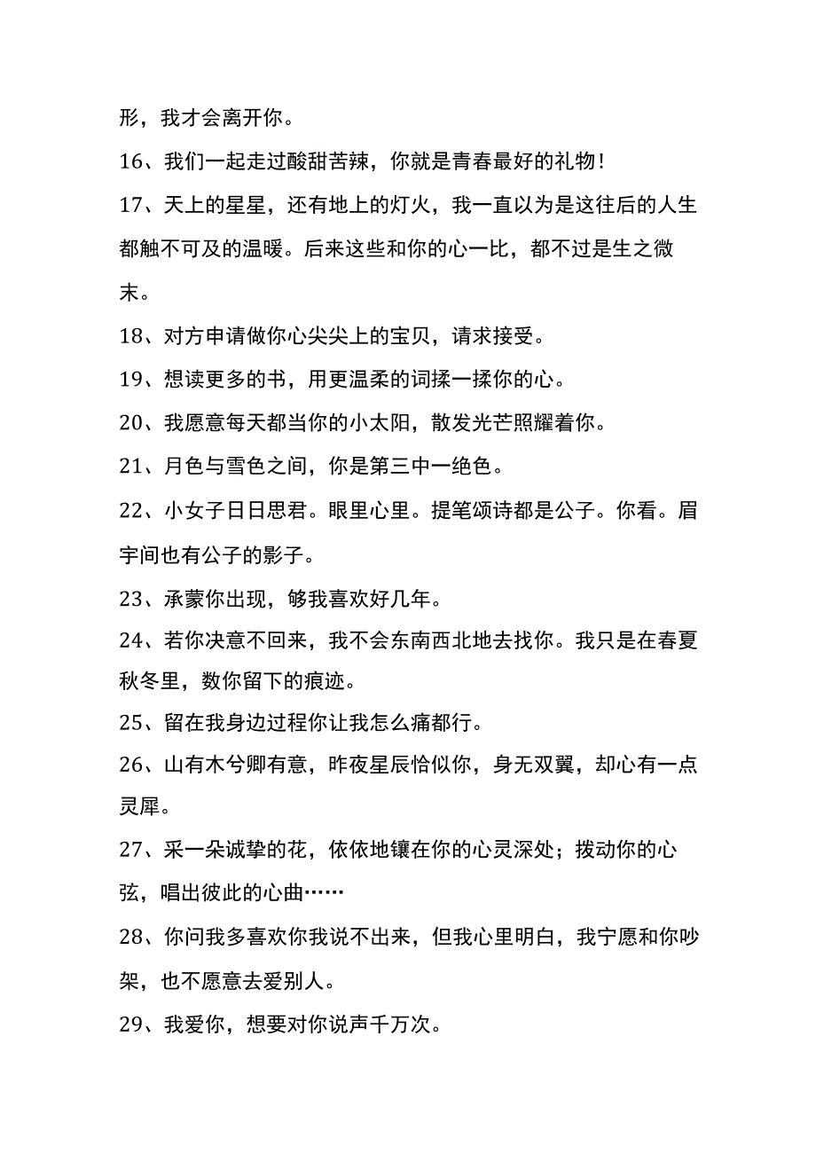 朋友圈情话语录模板.docx_第3页