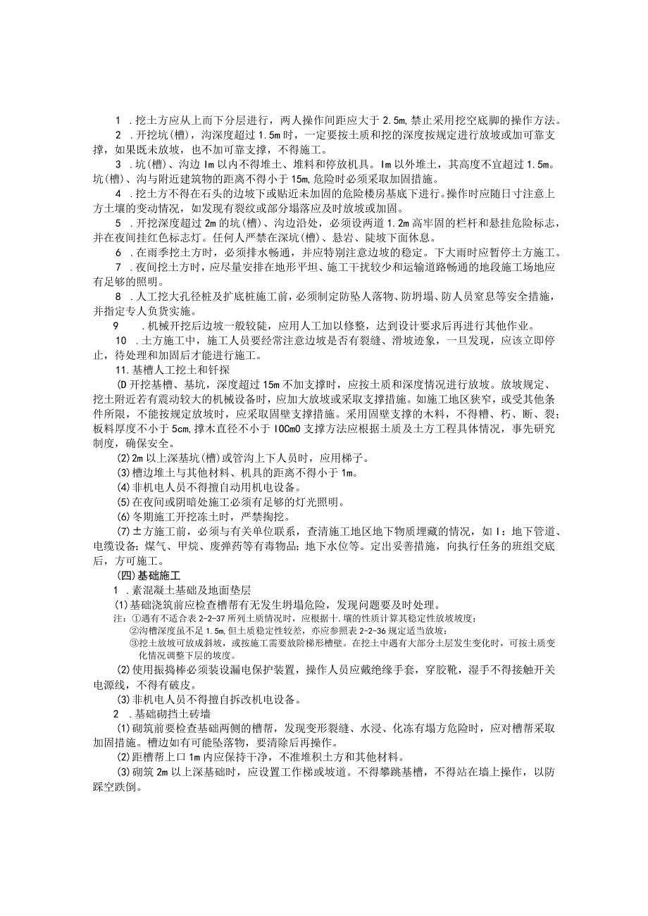 地基与基础工程模板范文.docx_第2页