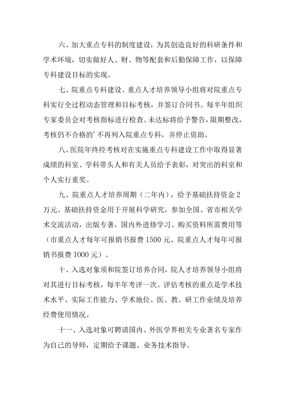 医院人才培养实施方案 篇6.docx_第2页