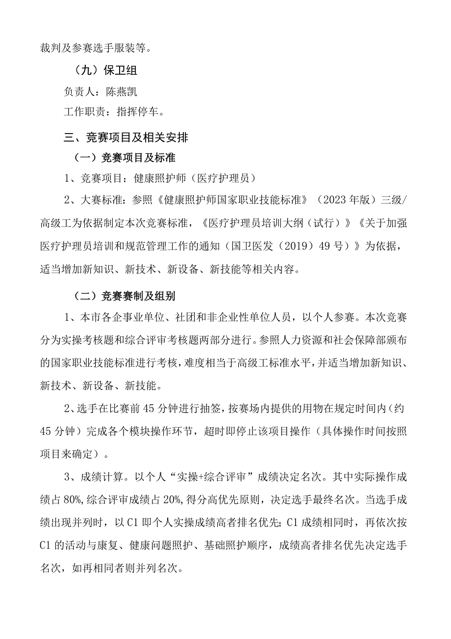 医疗护理员项目实施方案.docx_第3页