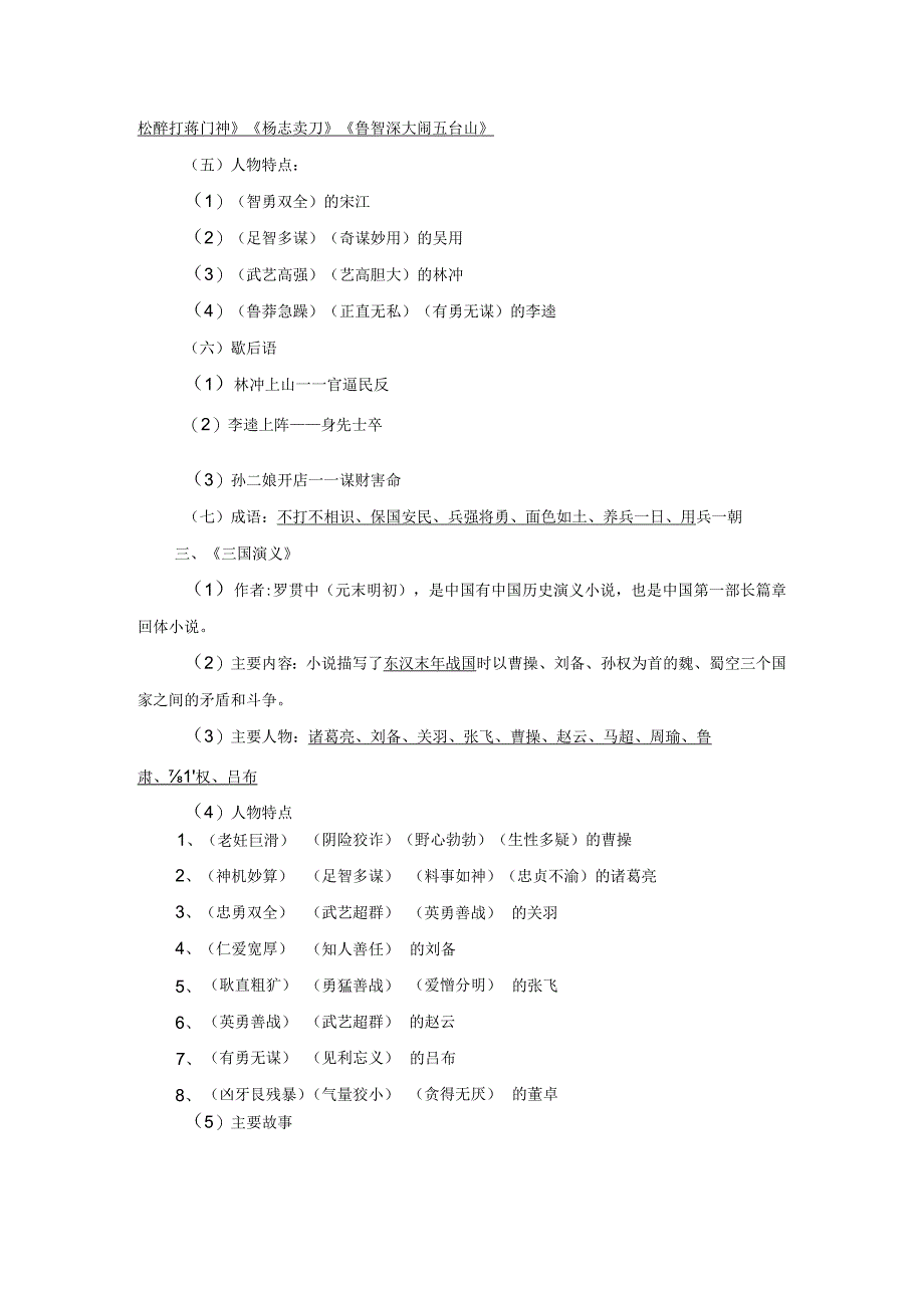 四大名著文学常识积累.docx_第2页