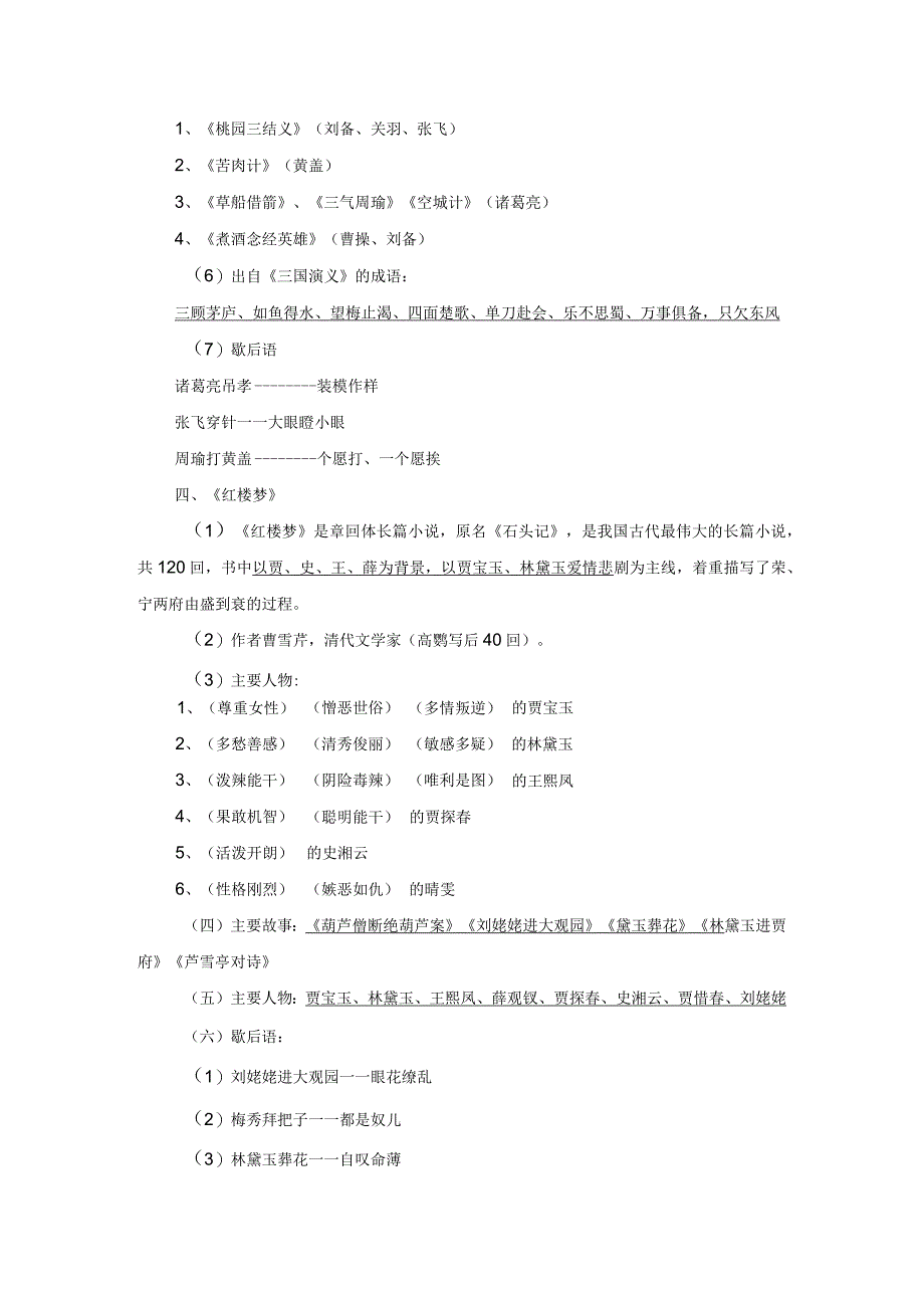 四大名著文学常识积累.docx_第3页