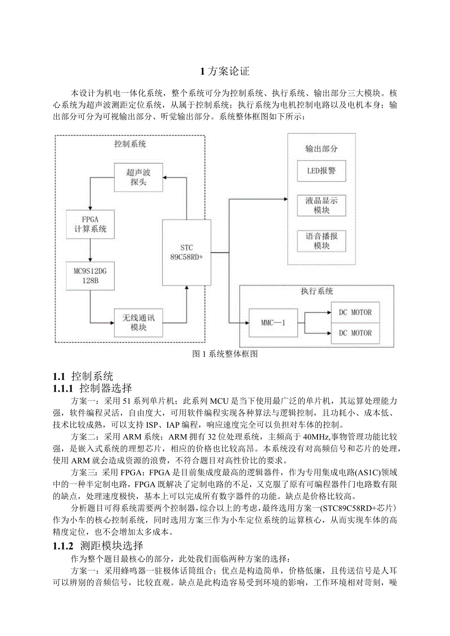 本设计是以STC89C58RD+单片机为控制核心FPGA为计算中心；辅以超声波测距传感器、无线传输模块（337MHz）以及可控小车组成的声音导引系统.docx_第2页