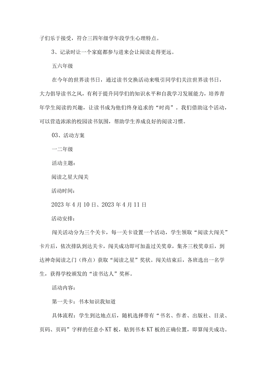 小学校园读书节活动组织方案.docx_第2页