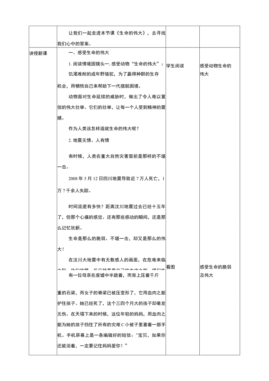 武汉版 生命安全教育七年级 第四课 生命的伟大 教案.docx_第2页