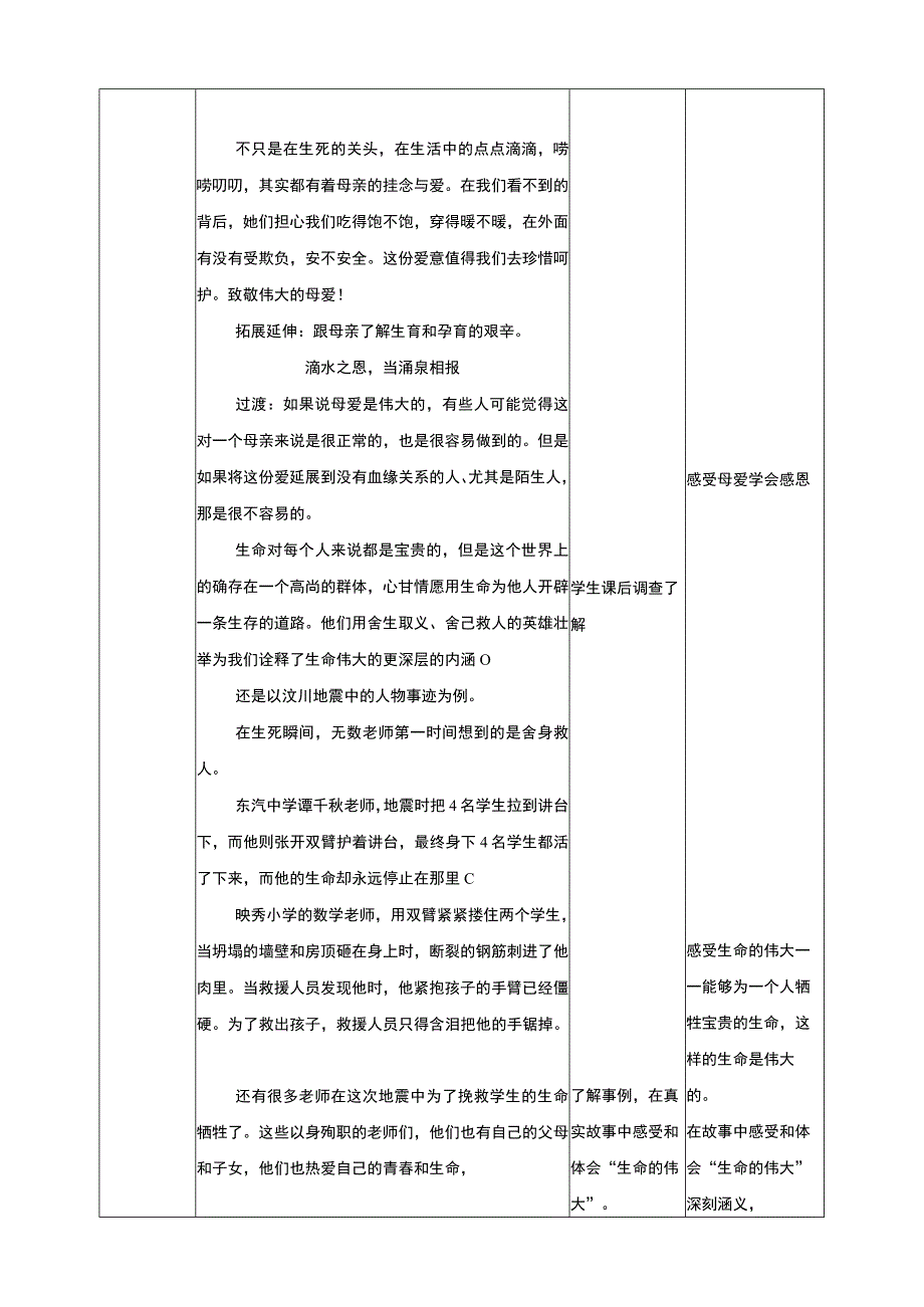 武汉版 生命安全教育七年级 第四课 生命的伟大 教案.docx_第3页