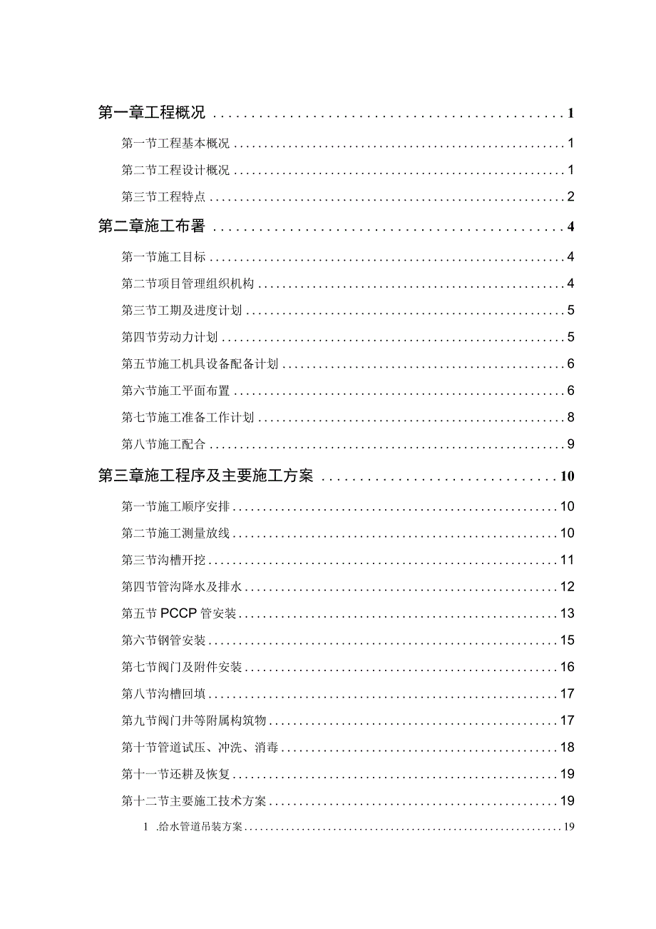 某市自来水六厂施工组织设计方案.docx_第1页