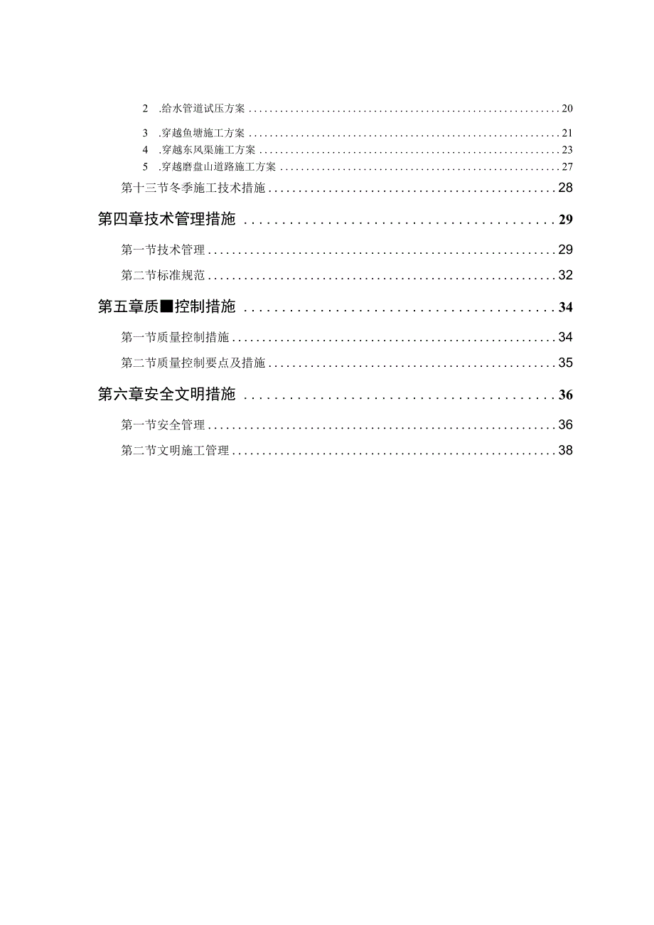 某市自来水六厂施工组织设计方案.docx_第2页