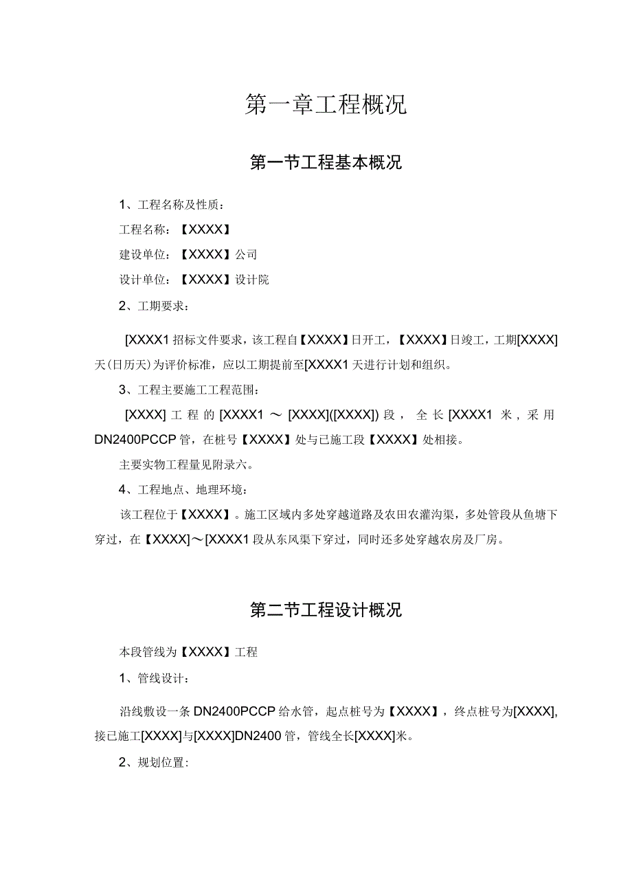 某市自来水六厂施工组织设计方案.docx_第3页