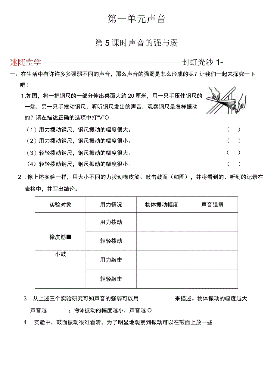 教科版科学四上1.5《声音的强弱》课后练习.docx_第1页