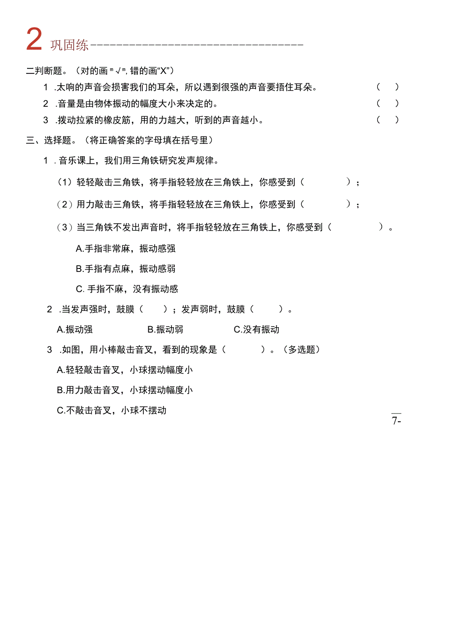 教科版科学四上1.5《声音的强弱》课后练习.docx_第3页