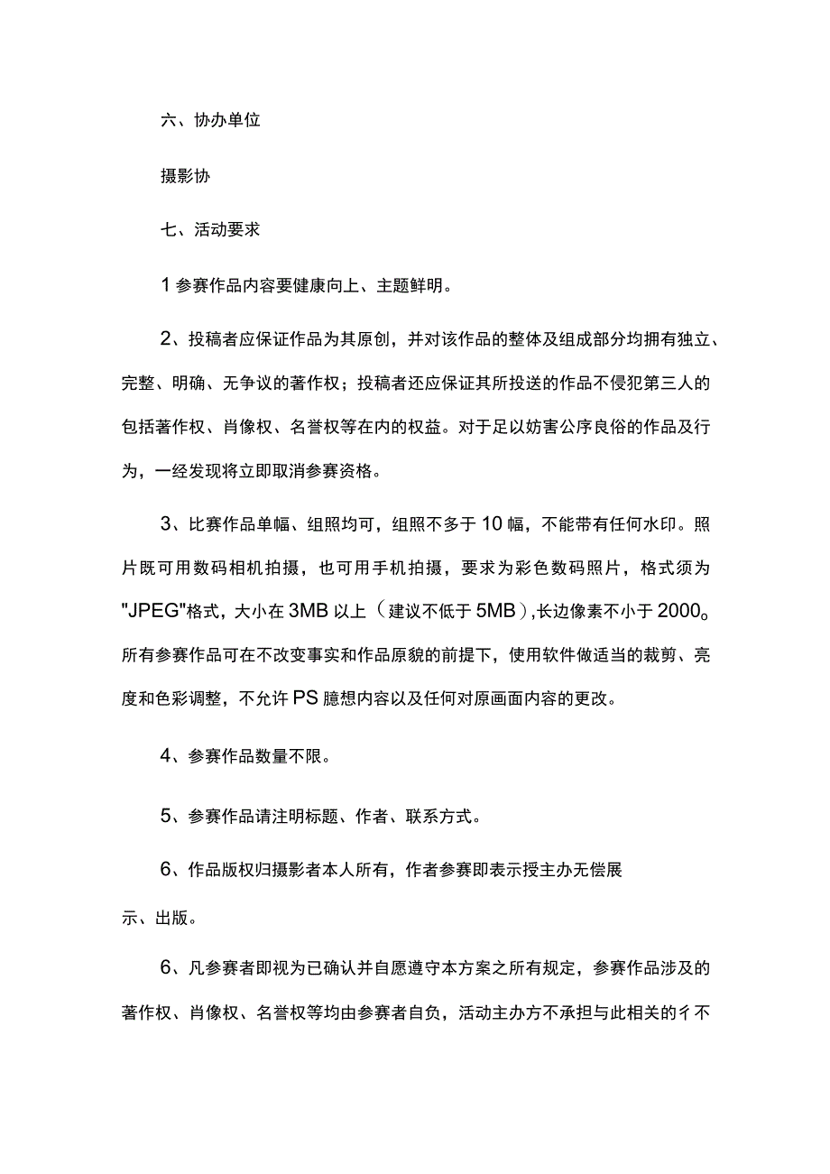 家乡美景随手拍摄影作品征集活动实施方案.docx_第2页