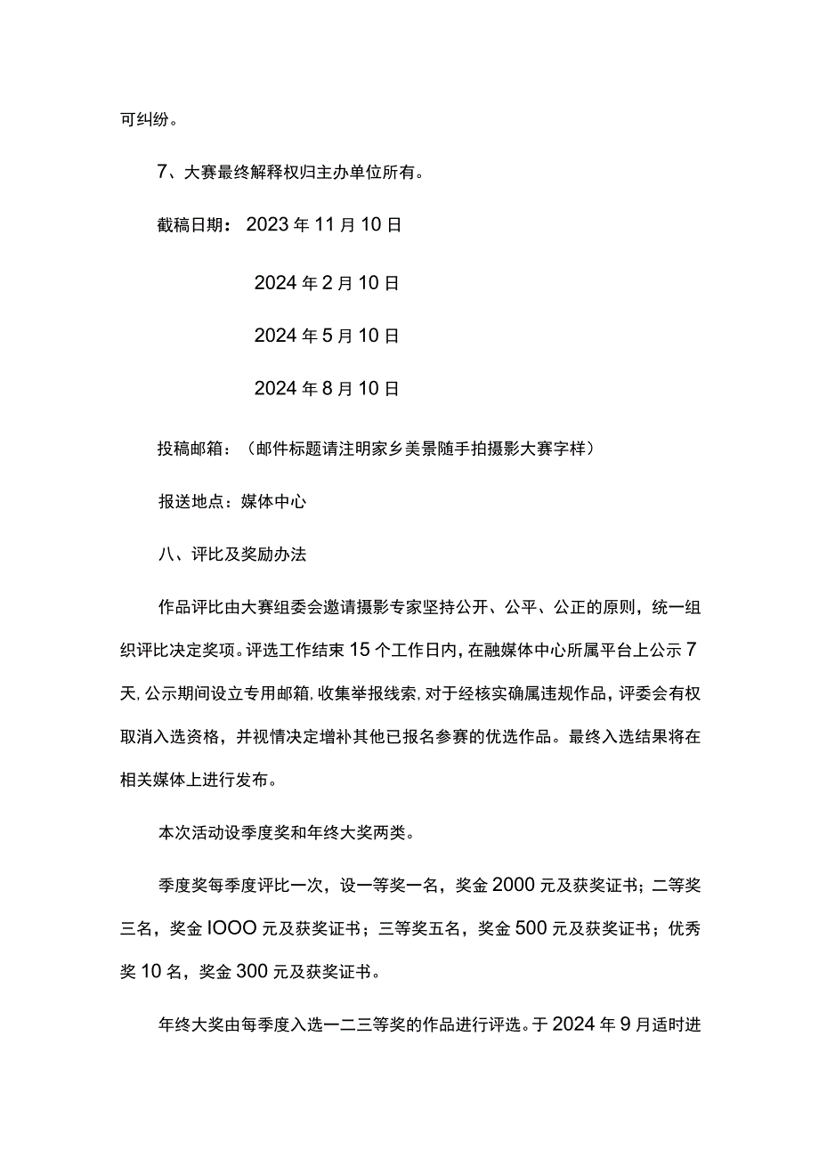 家乡美景随手拍摄影作品征集活动实施方案.docx_第3页