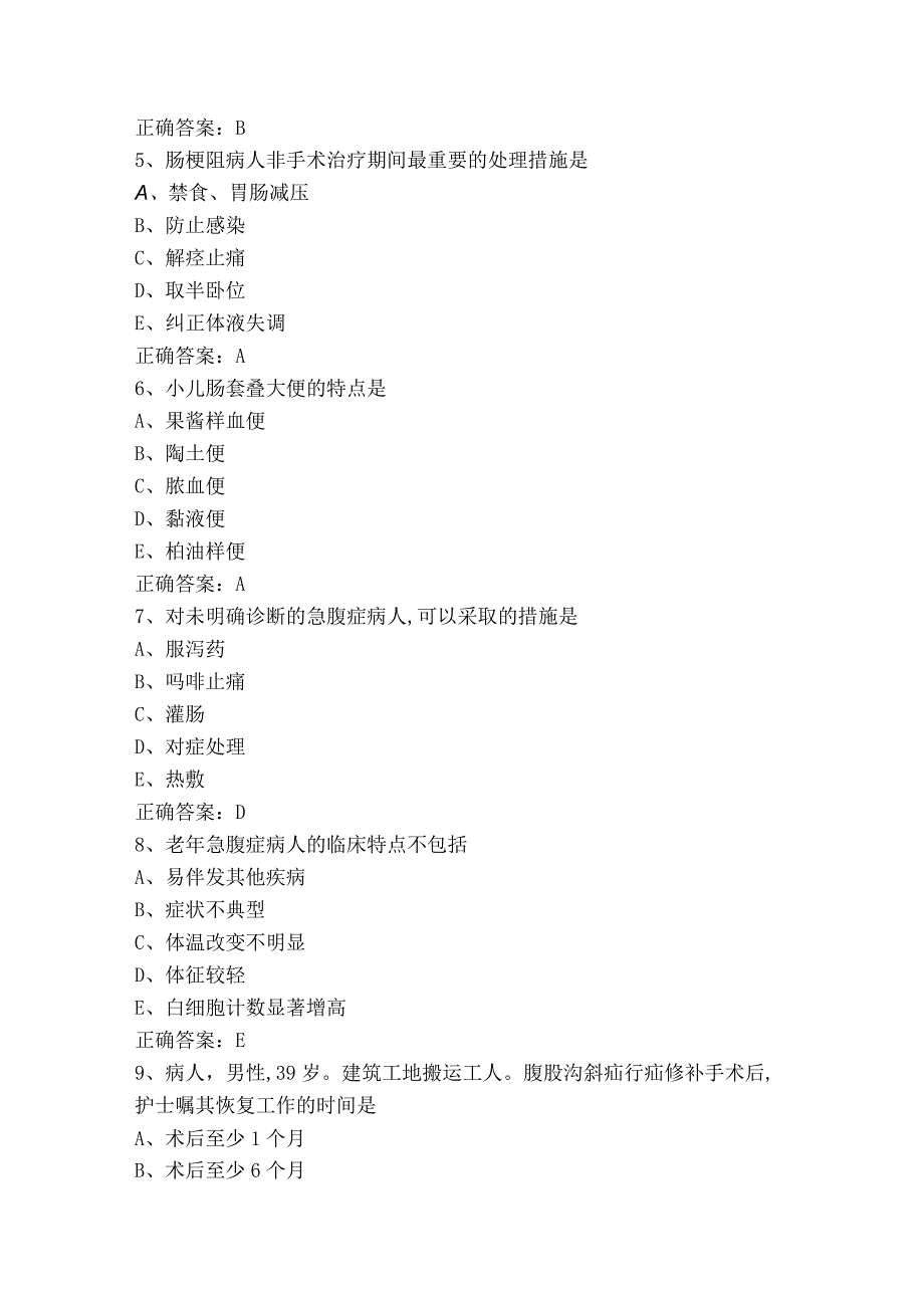 外科护理模拟考试题（含答案）.docx_第2页