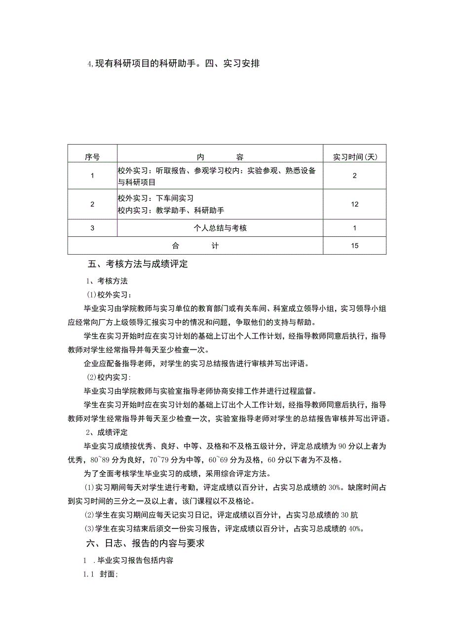 机械电子工程专业毕业实习教学大纲.docx_第3页