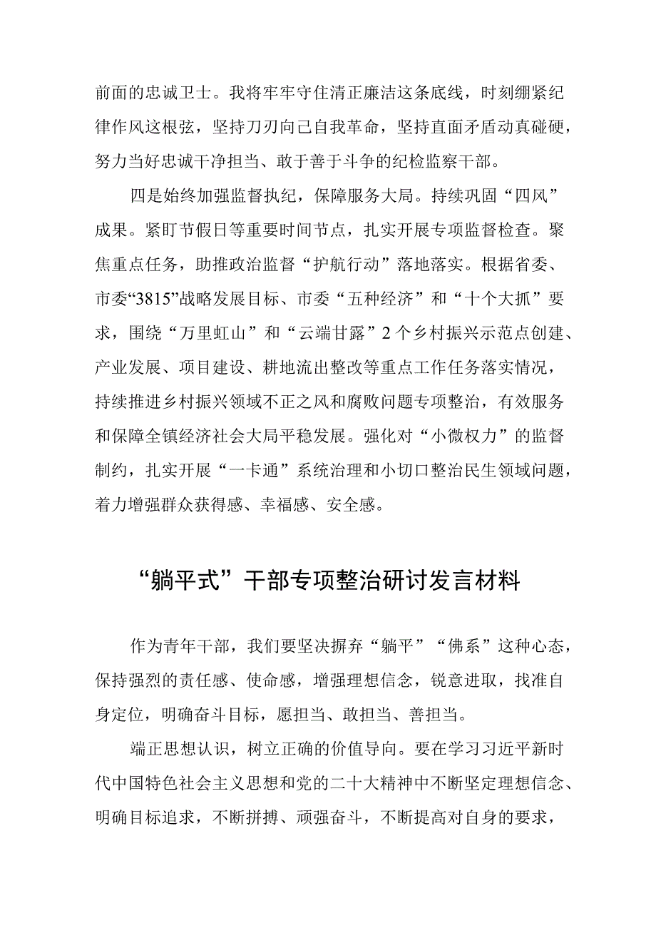 基层干部“躺平式”干部专项整治心得体会八篇.docx_第2页