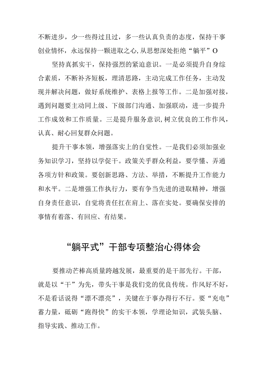 基层干部“躺平式”干部专项整治心得体会八篇.docx_第3页