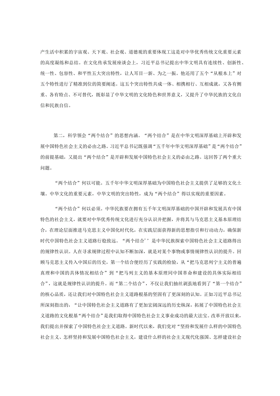 在全市文化传承发展暨文化强市建设座谈会上的发言材料.docx_第2页