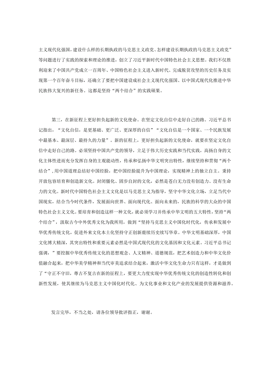 在全市文化传承发展暨文化强市建设座谈会上的发言材料.docx_第3页