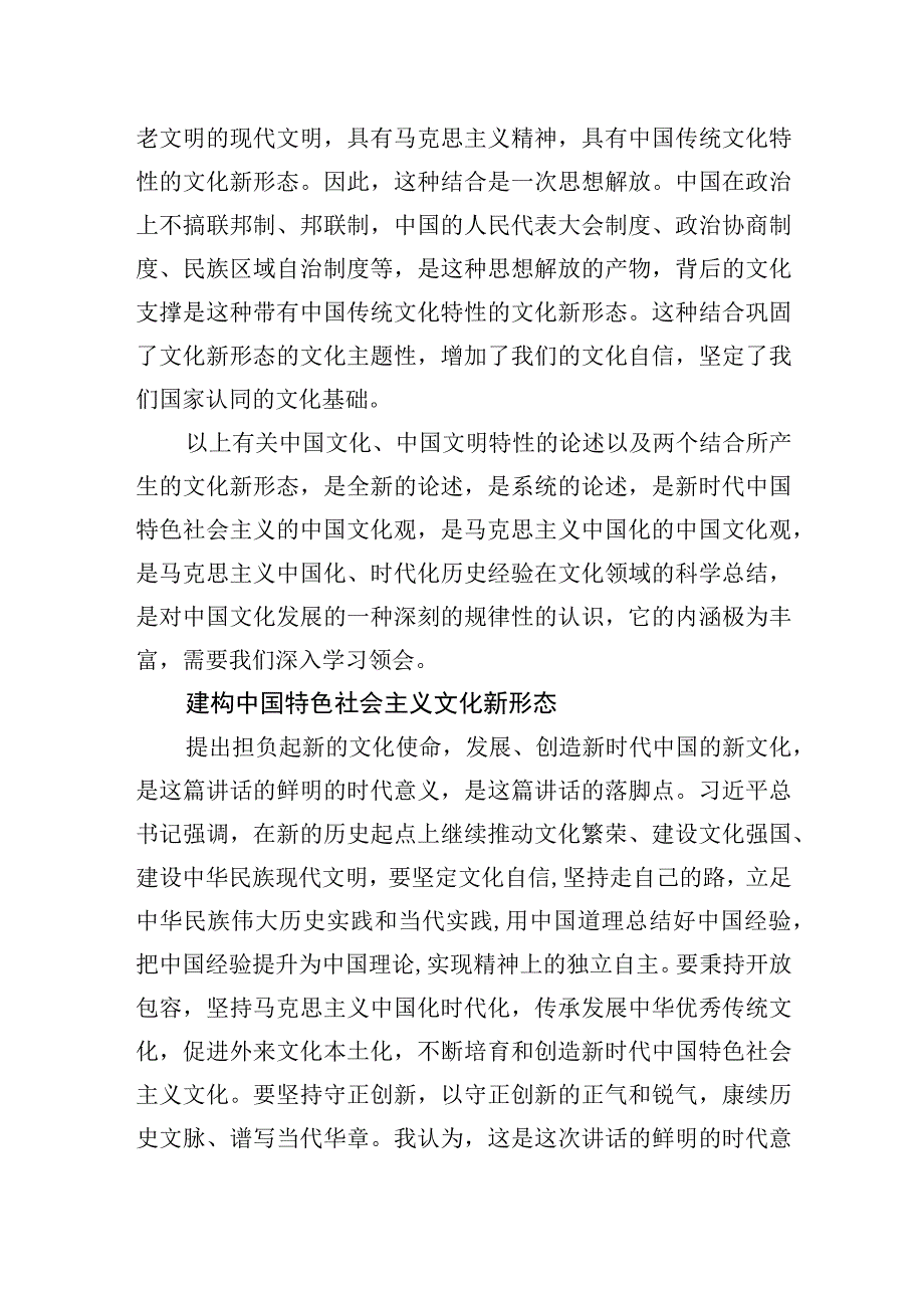 发展新时代中国的新文化.docx_第3页