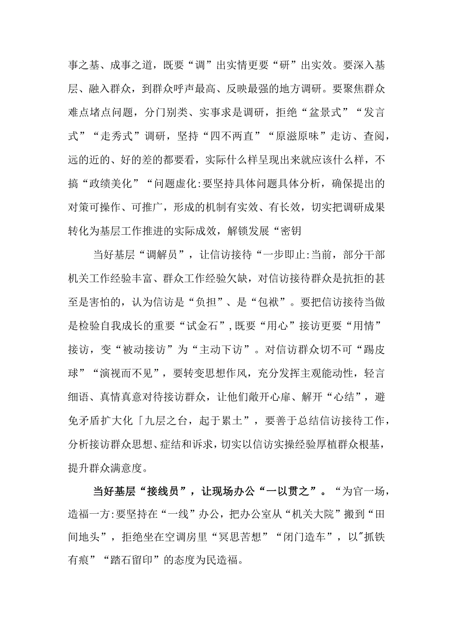 学习传承践行“四下基层”群众工作方法心得体会研讨发言.docx_第3页