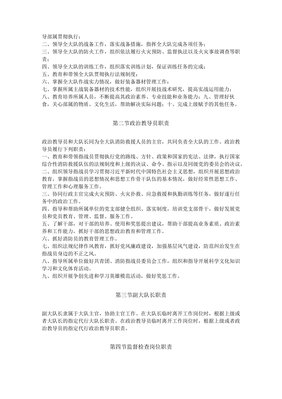 消防岗位职责、制度规定内容汇编.docx_第3页