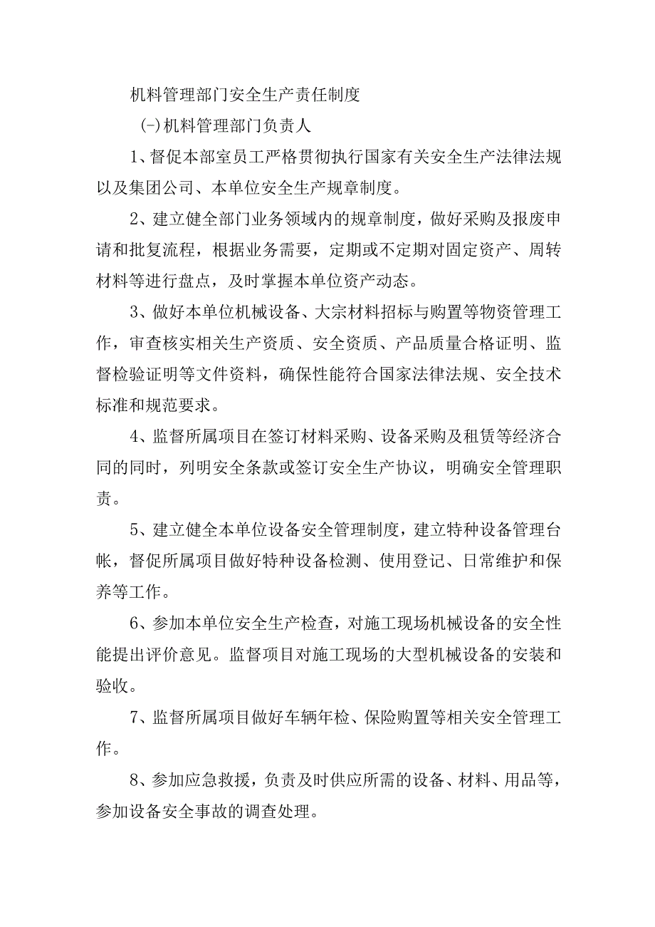 机料管理部门安全生产责任制度.docx_第1页