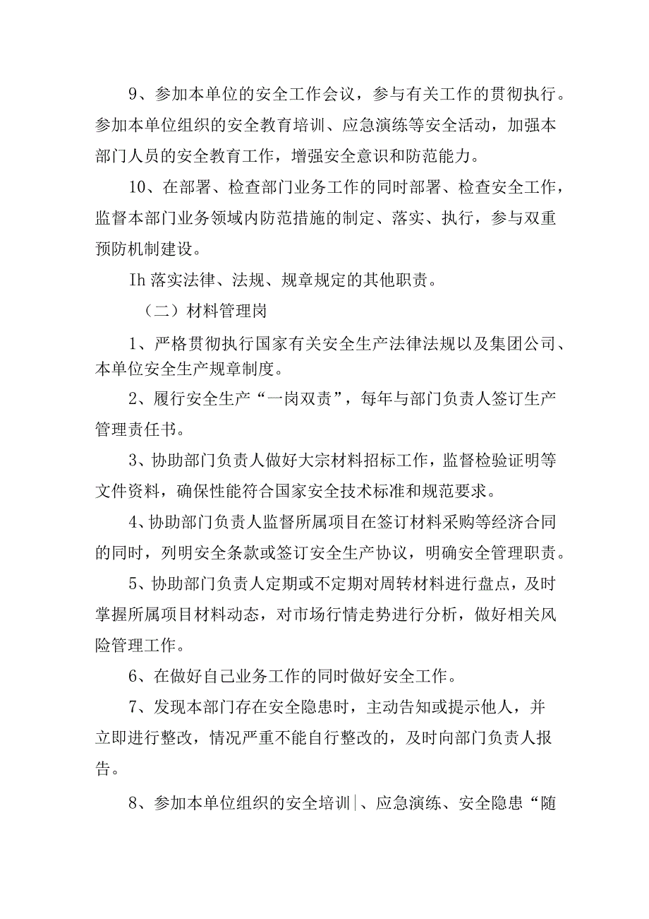 机料管理部门安全生产责任制度.docx_第2页