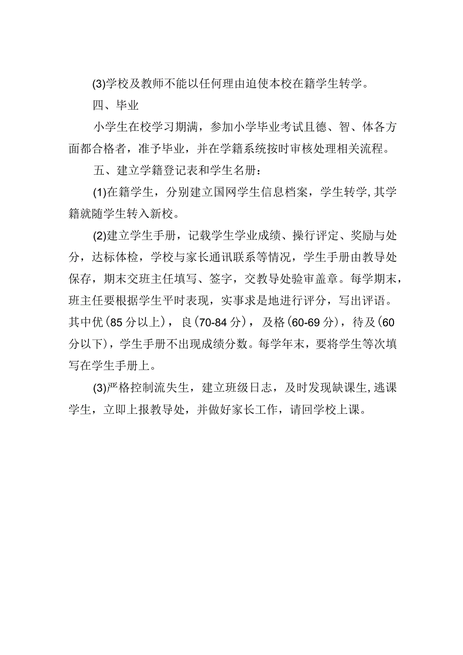 小学学籍管理制度.docx_第2页