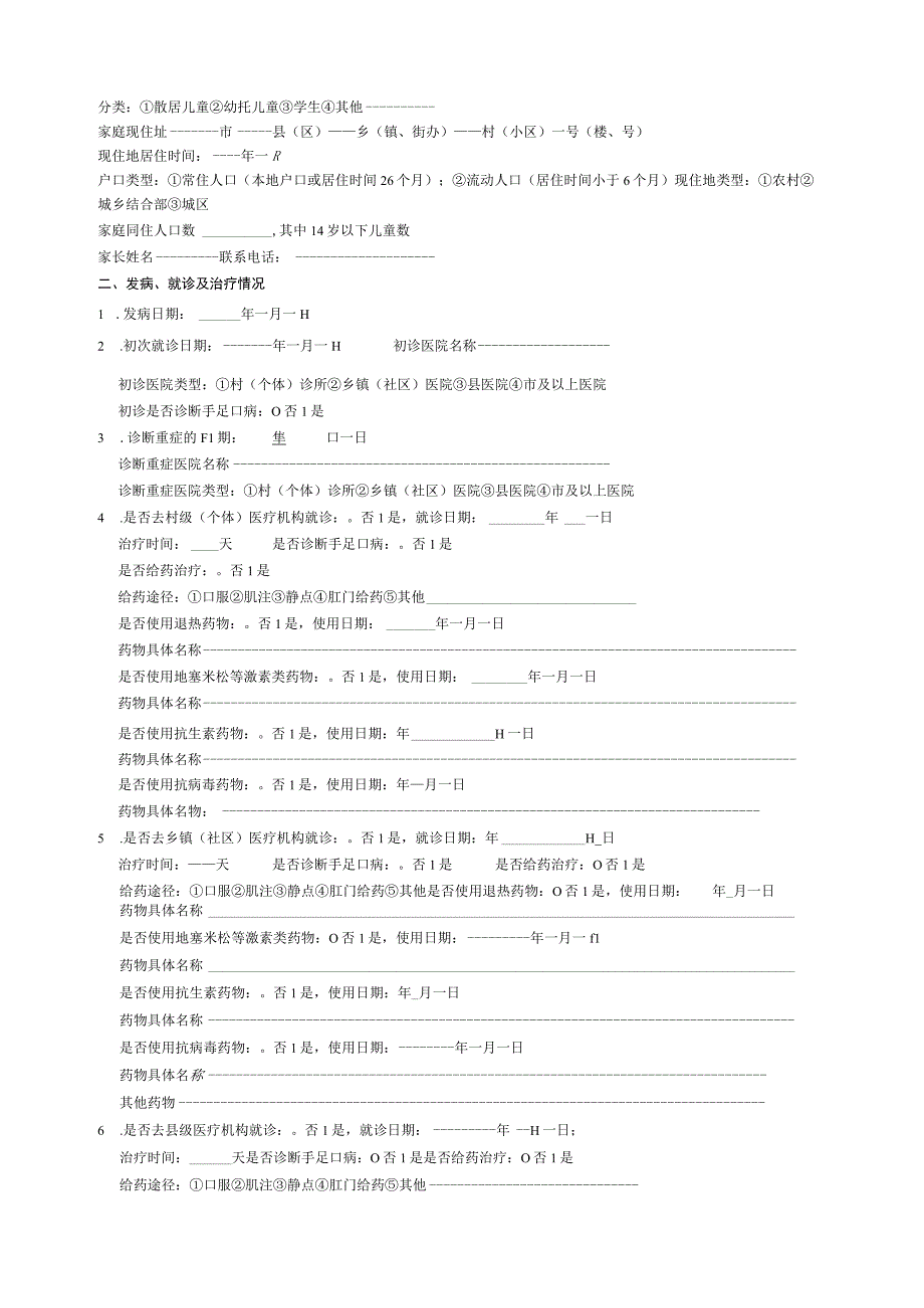 手足口病个案调查表(普通).docx_第3页